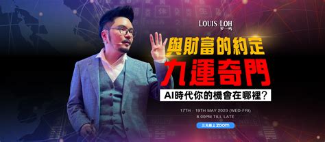 罗一鸣八字收费|Louis Loh 羅一鳴